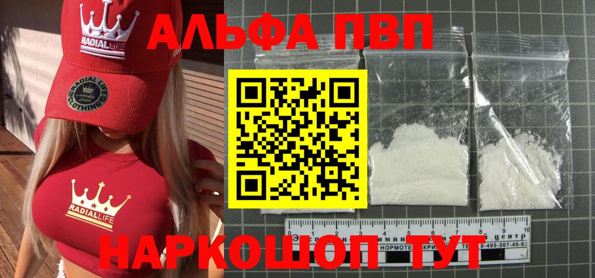 Alfa_PVP Crystall Нягань