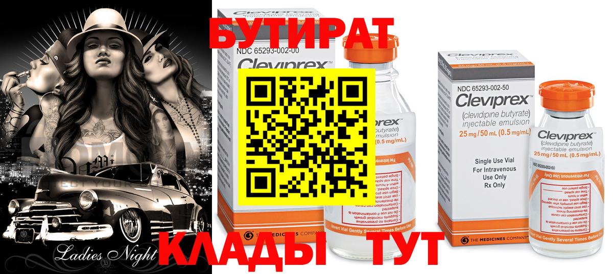 БУТИРАТ BDO  Вход с VPN  Нягань 