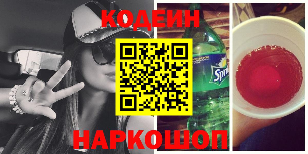 Кодеиновый сироп Lean напиток Lean (лин) Нягань