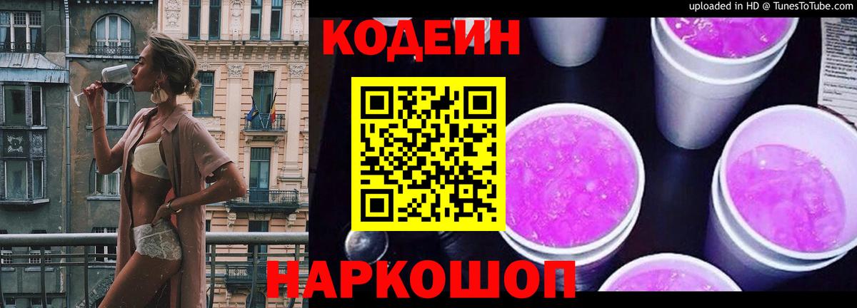 Codein Purple Drank  Вход с VPN  Нягань 